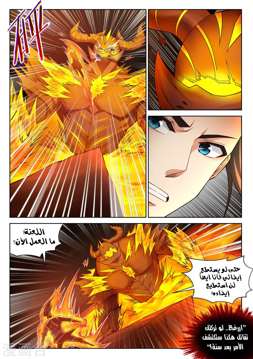Against the gods: Chapter 96 - Page 8