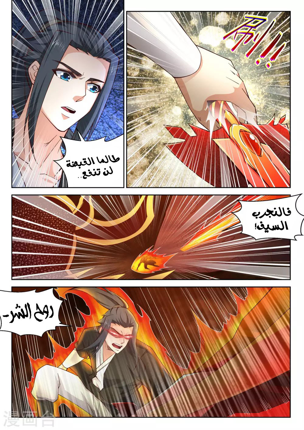 Against the gods: Chapter 96 - Page 9
