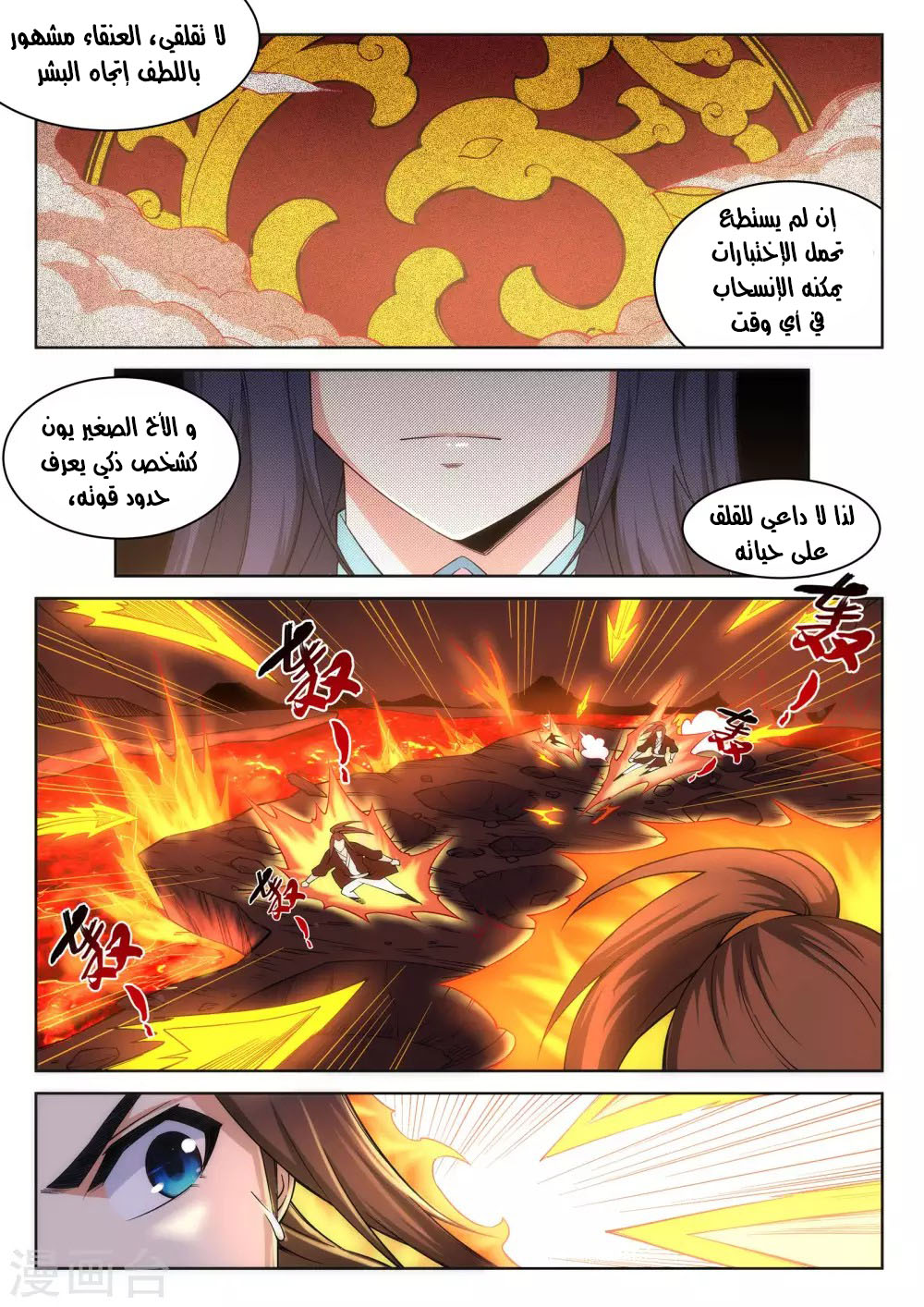 Against the gods: Chapter 97 - Page 3