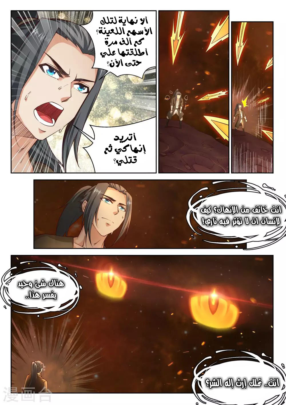 Against the gods: Chapter 97 - Page 4