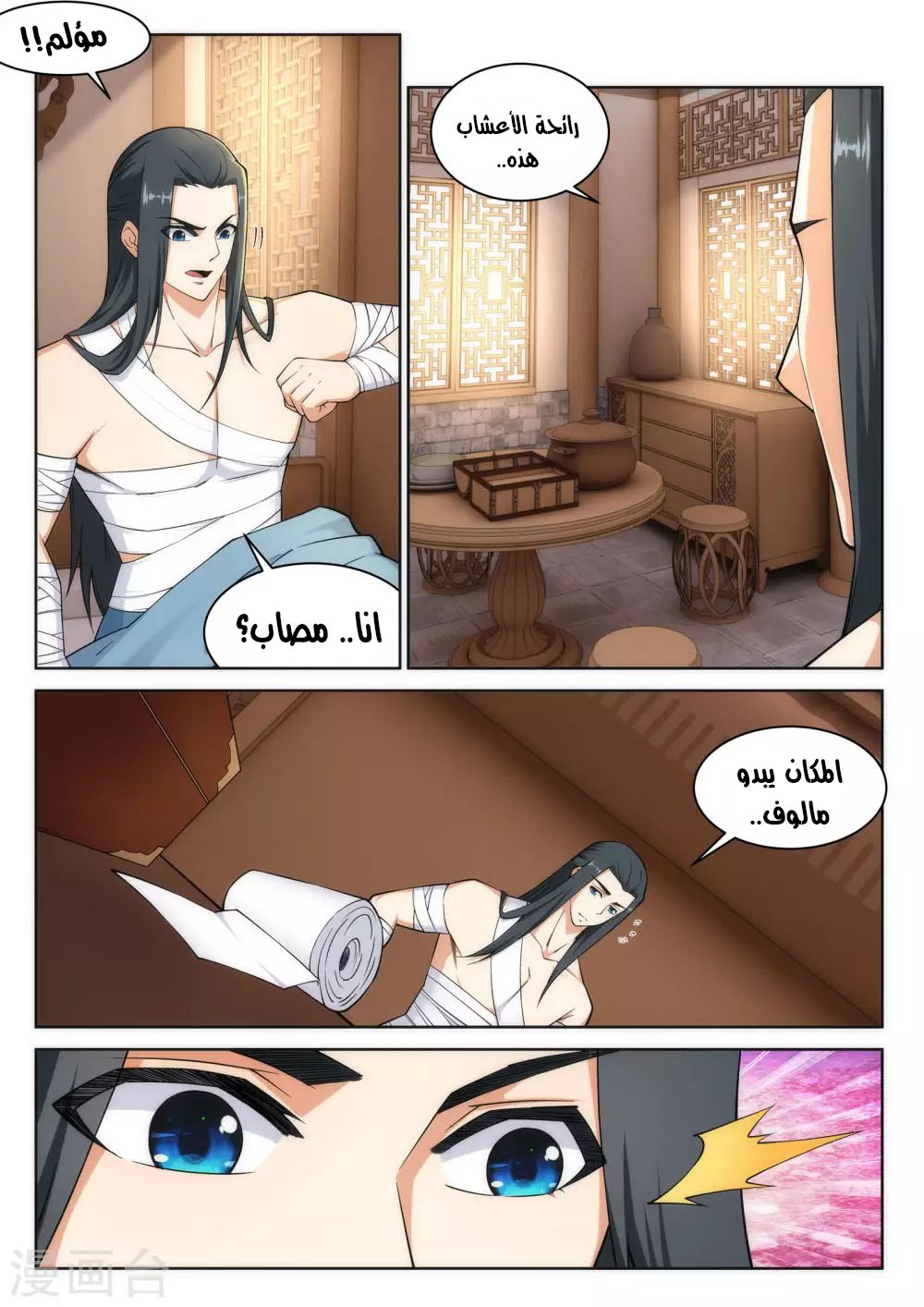 Against the gods: Chapter 97 - Page 8