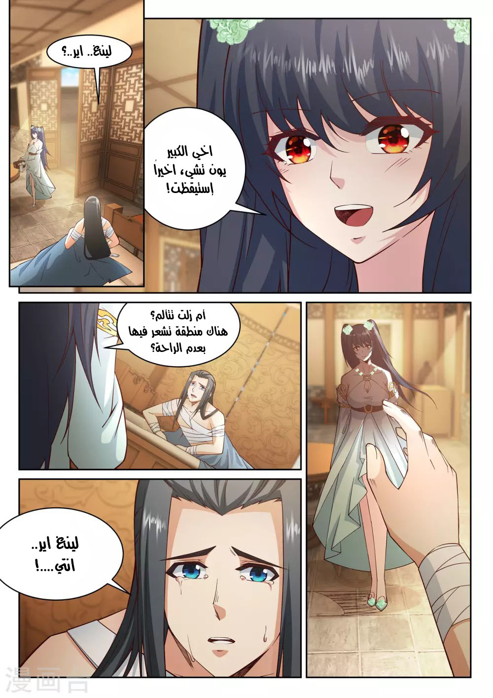 Against the gods: Chapter 98 - Page 2