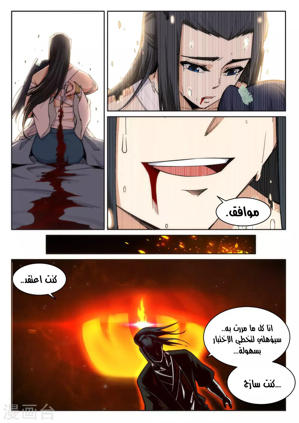 Against the gods: Chapter 98 - Page 7