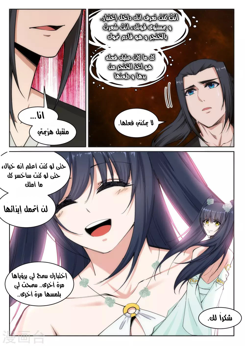 Against the gods: Chapter 98 - Page 8