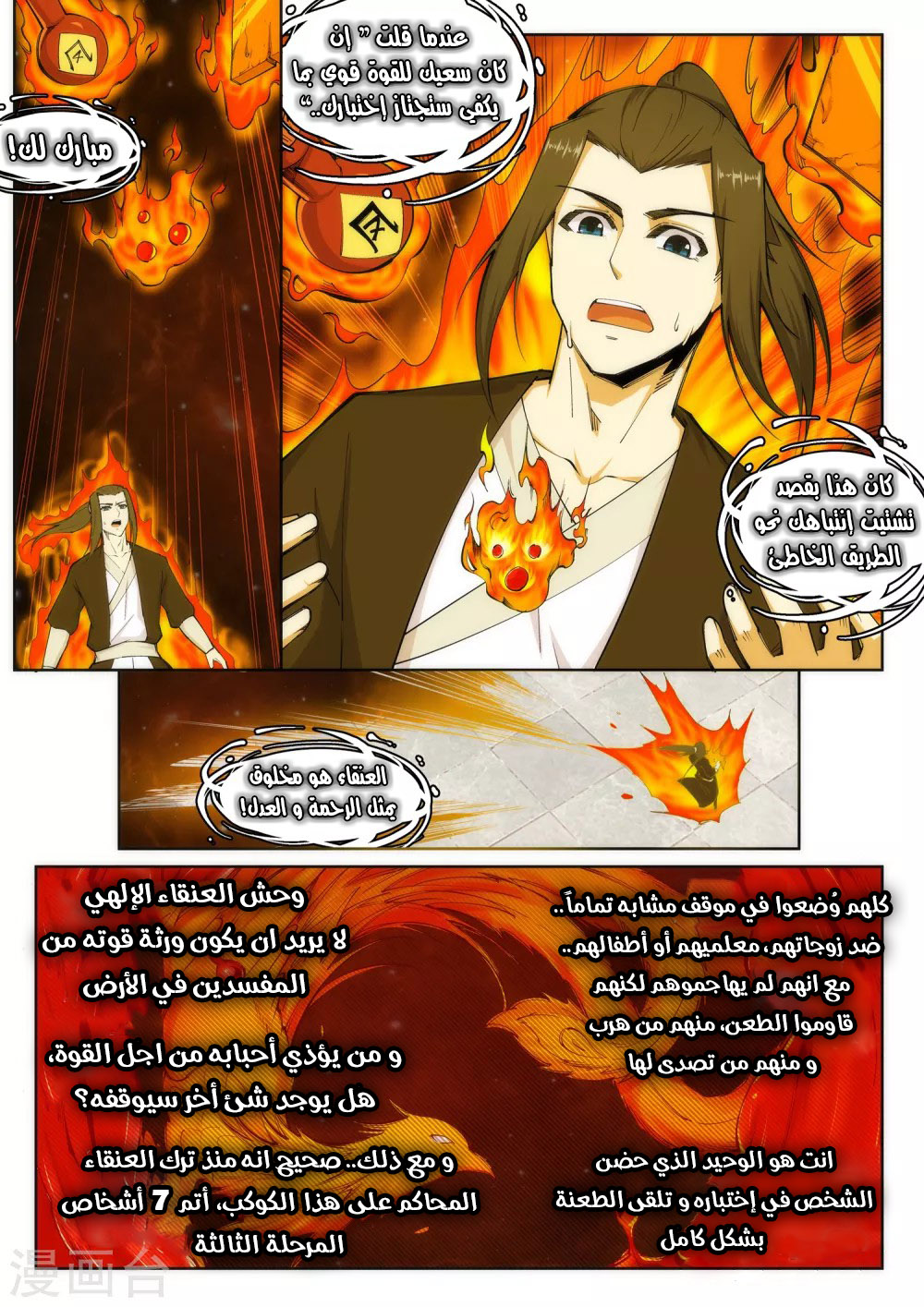 Against the gods: Chapter 99 - Page 2