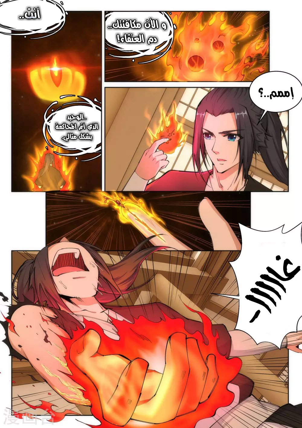 Against the gods: Chapter 99 - Page 3