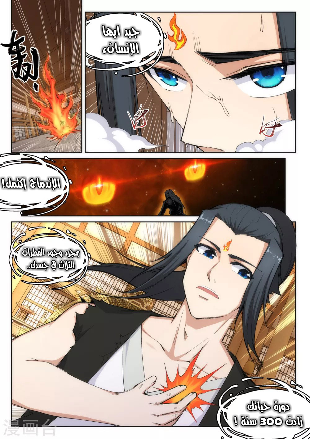 Against the gods: Chapter 99 - Page 6