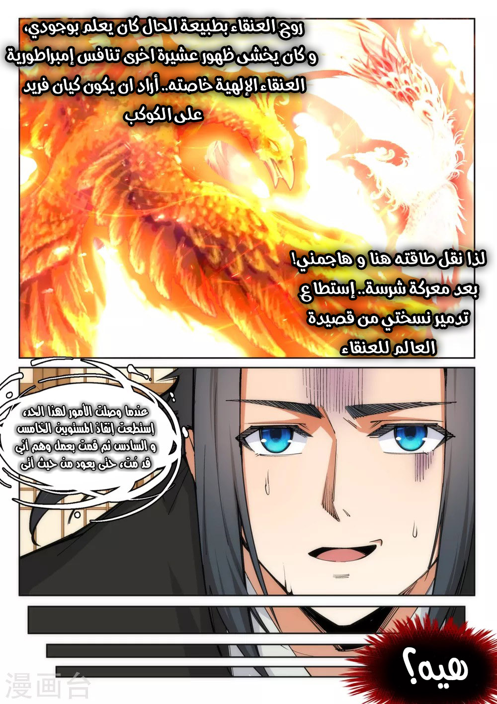 Against the gods: Chapter 99 - Page 10