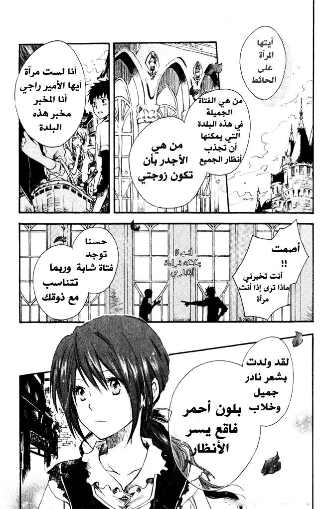 Akagami no Shirayukihime: Chapter 1 - Page 3