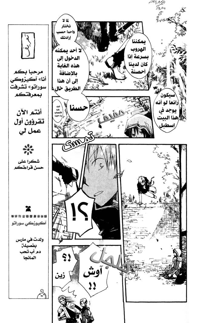 Akagami no Shirayukihime: Chapter 1 - Page 7