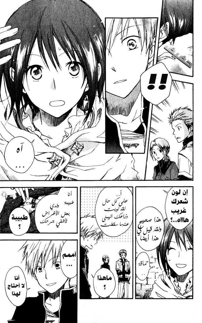 Akagami no Shirayukihime: Chapter 1 - Page 9