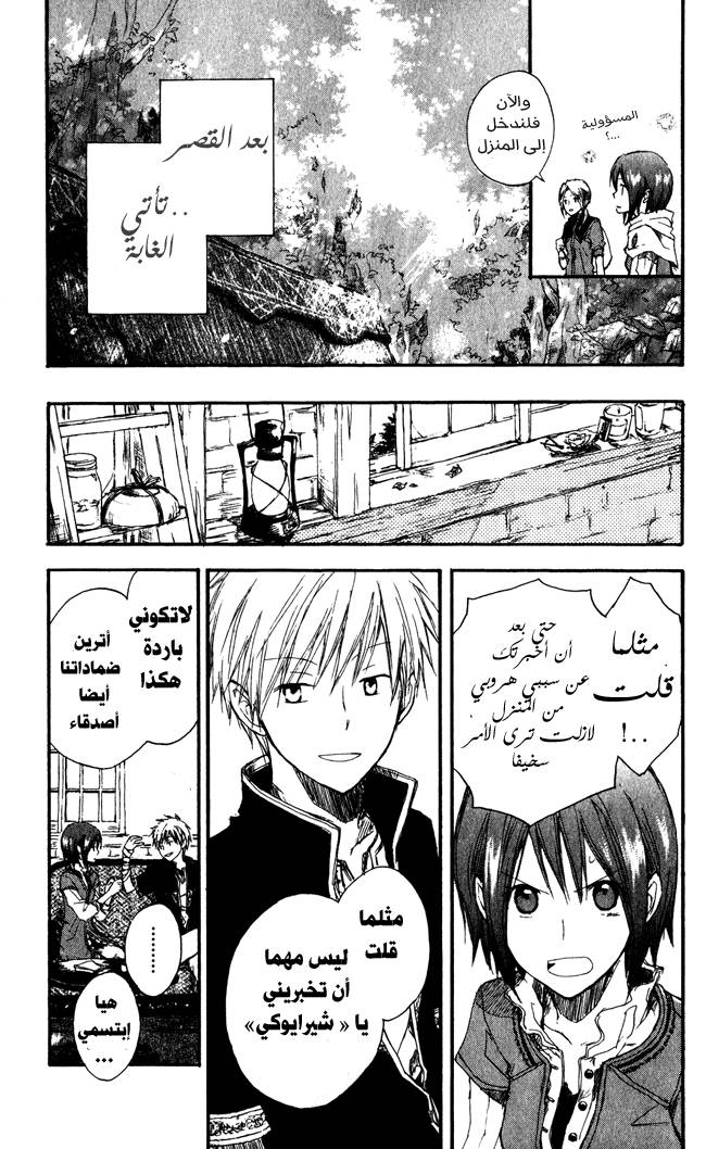 Akagami no Shirayukihime: Chapter 1 - Page 13