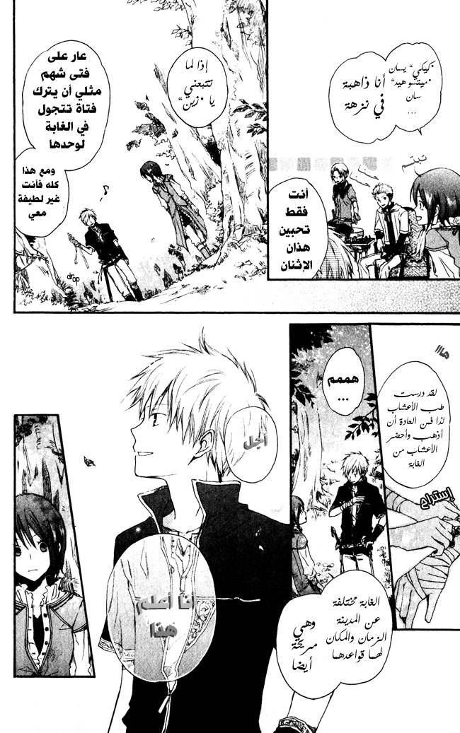 Akagami no Shirayukihime: Chapter 1 - Page 14