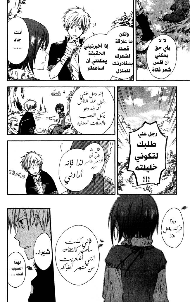 Akagami no Shirayukihime: Chapter 1 - Page 16