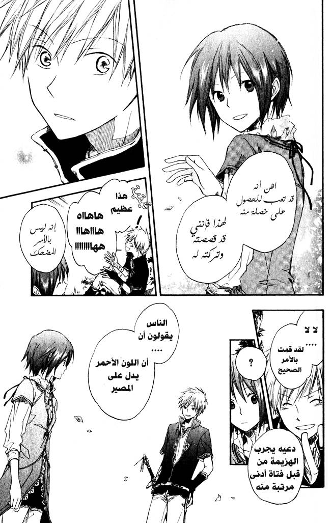 Akagami no Shirayukihime: Chapter 1 - Page 17