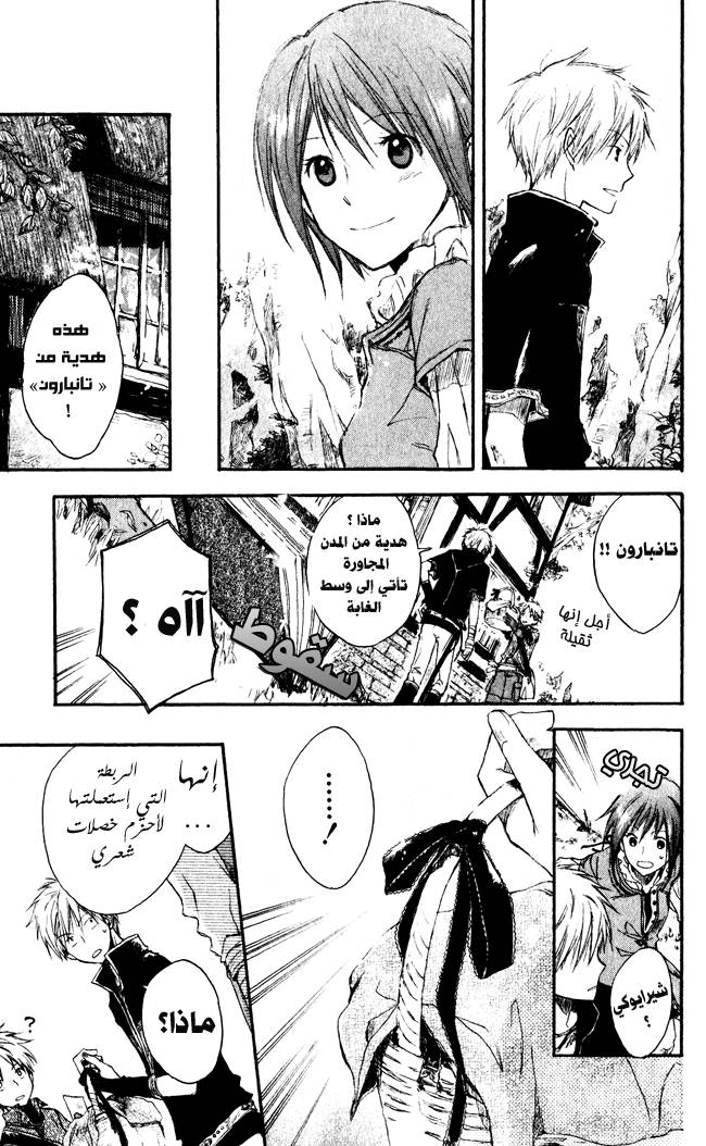 Akagami no Shirayukihime: Chapter 1 - Page 19
