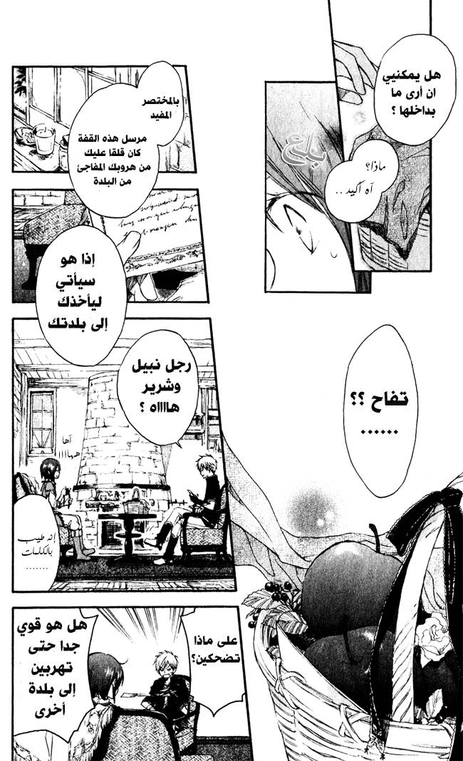 Akagami no Shirayukihime: Chapter 1 - Page 20