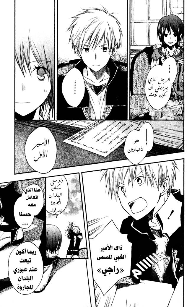 Akagami no Shirayukihime: Chapter 1 - Page 21