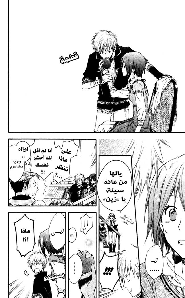 Akagami no Shirayukihime: Chapter 1 - Page 24