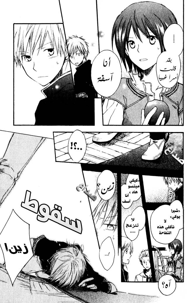 Akagami no Shirayukihime: Chapter 1 - Page 25
