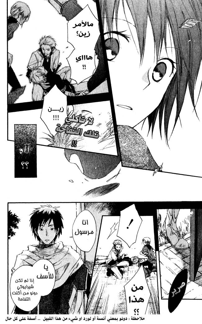 Akagami no Shirayukihime: Chapter 1 - Page 26