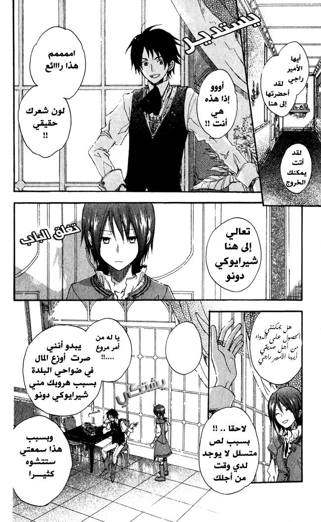Akagami no Shirayukihime: Chapter 1 - Page 28