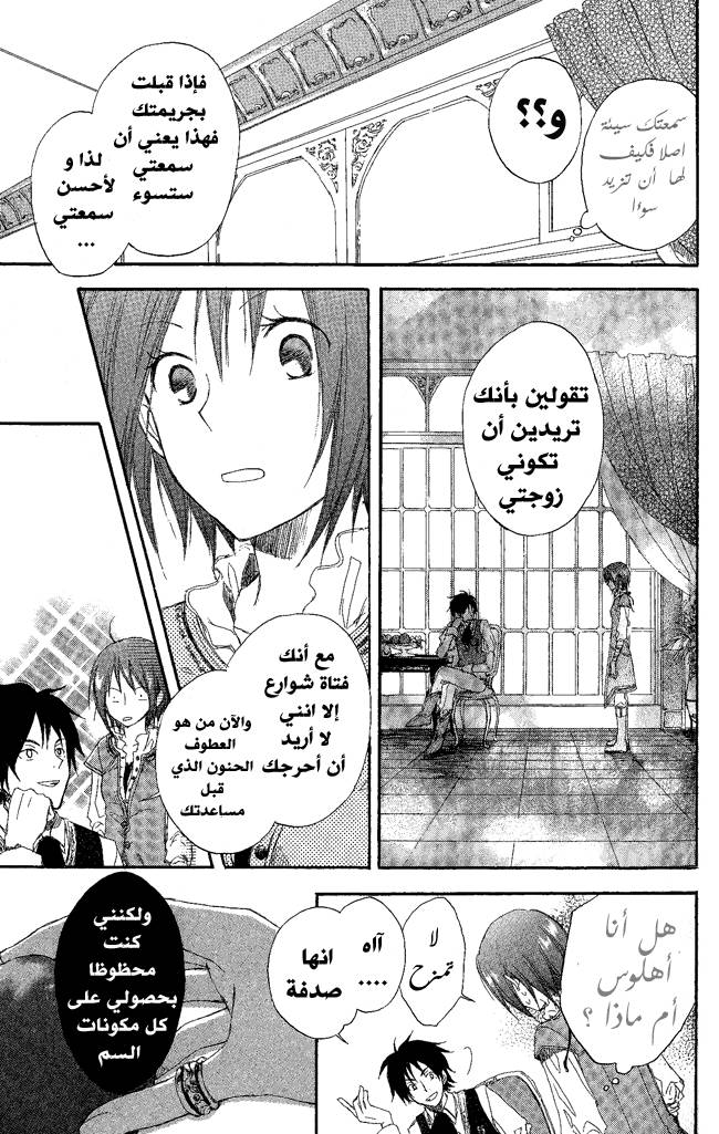 Akagami no Shirayukihime: Chapter 1 - Page 29