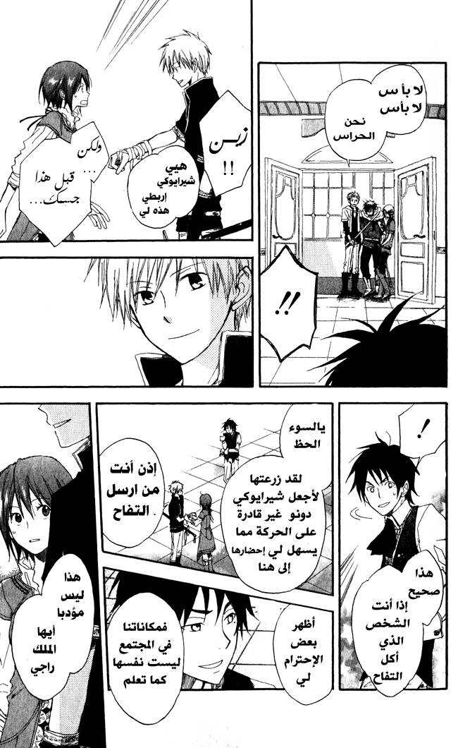 Akagami no Shirayukihime: Chapter 1 - Page 33