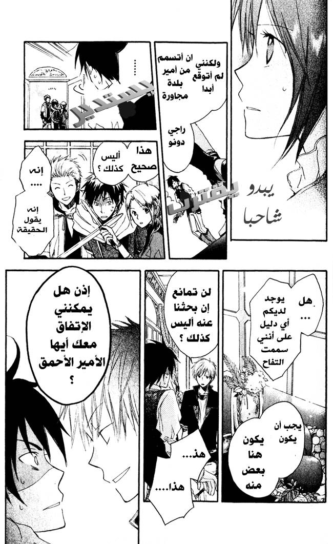 Akagami no Shirayukihime: Chapter 1 - Page 35