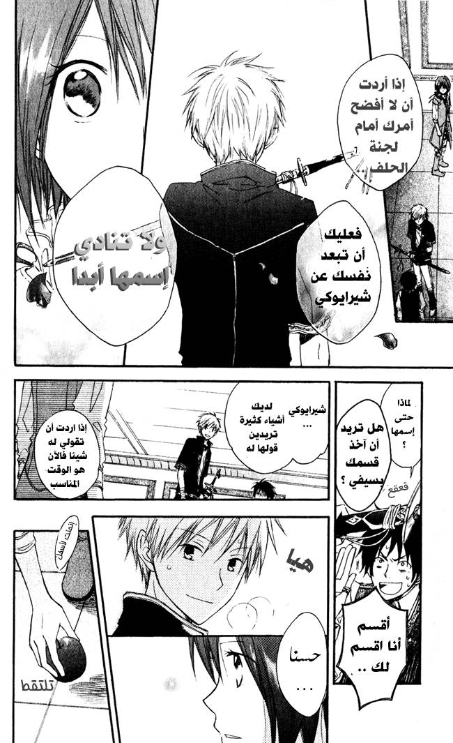 Akagami no Shirayukihime: Chapter 1 - Page 36