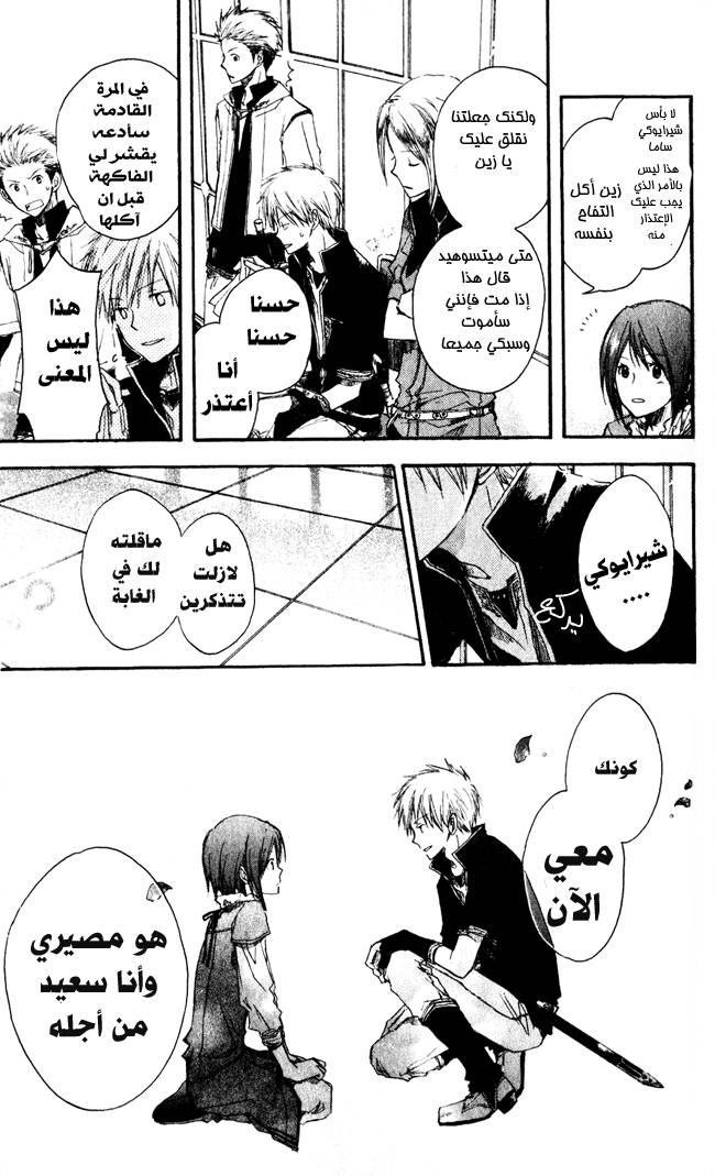 Akagami no Shirayukihime: Chapter 1 - Page 39