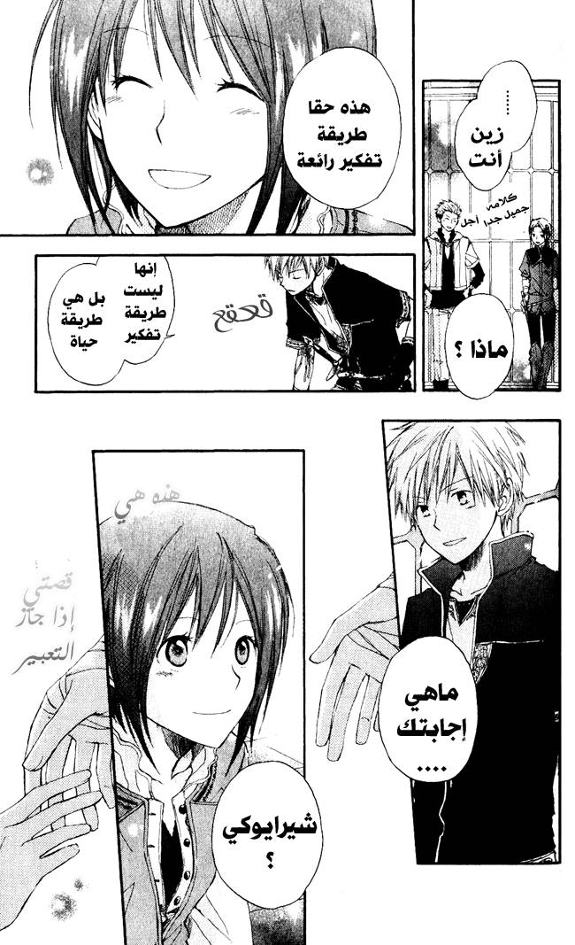 Akagami no Shirayukihime: Chapter 1 - Page 41