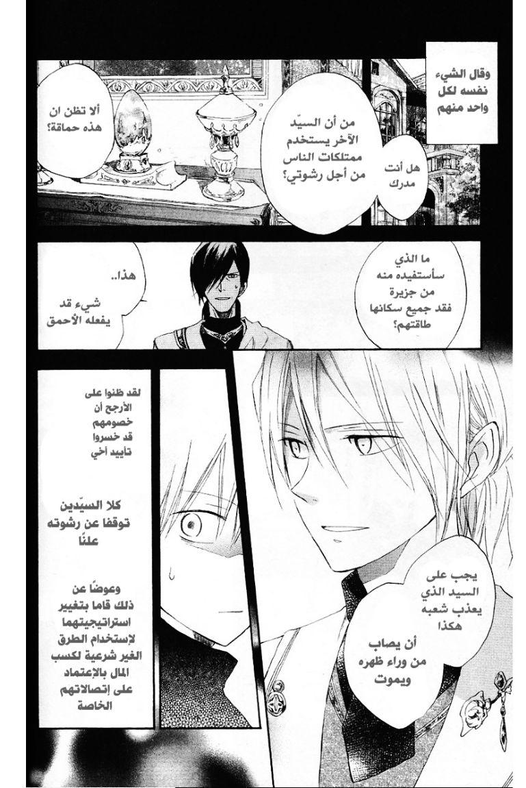 Akagami no Shirayukihime: Chapter 10 - Page 16