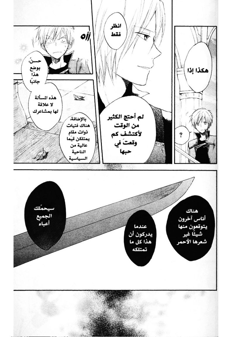 Akagami no Shirayukihime: Chapter 10 - Page 25