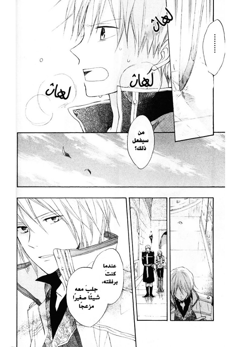 Akagami no Shirayukihime: Chapter 10 - Page 28