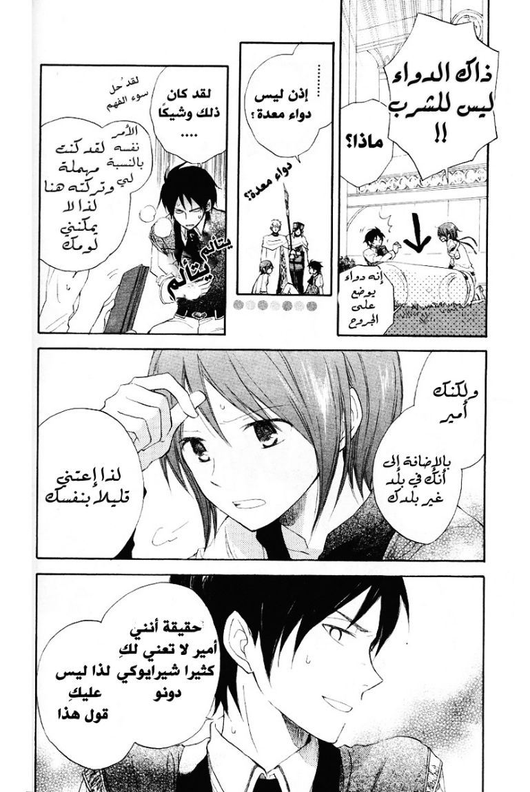 Akagami no Shirayukihime: Chapter 10 - Page 34