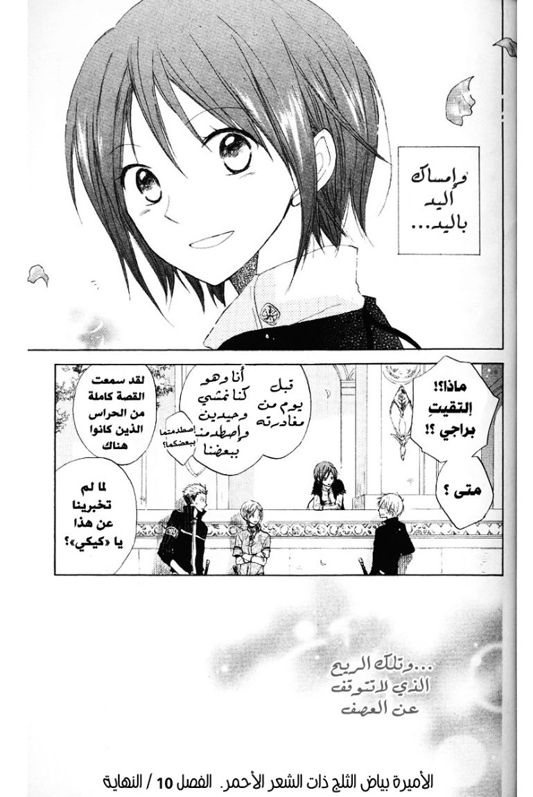 Akagami no Shirayukihime: Chapter 10 - Page 45