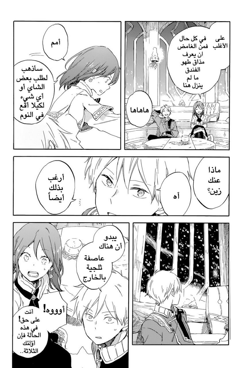 Akagami no Shirayukihime: Chapter 100 - Page 15