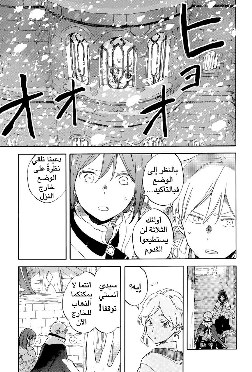Akagami no Shirayukihime: Chapter 100 - Page 16