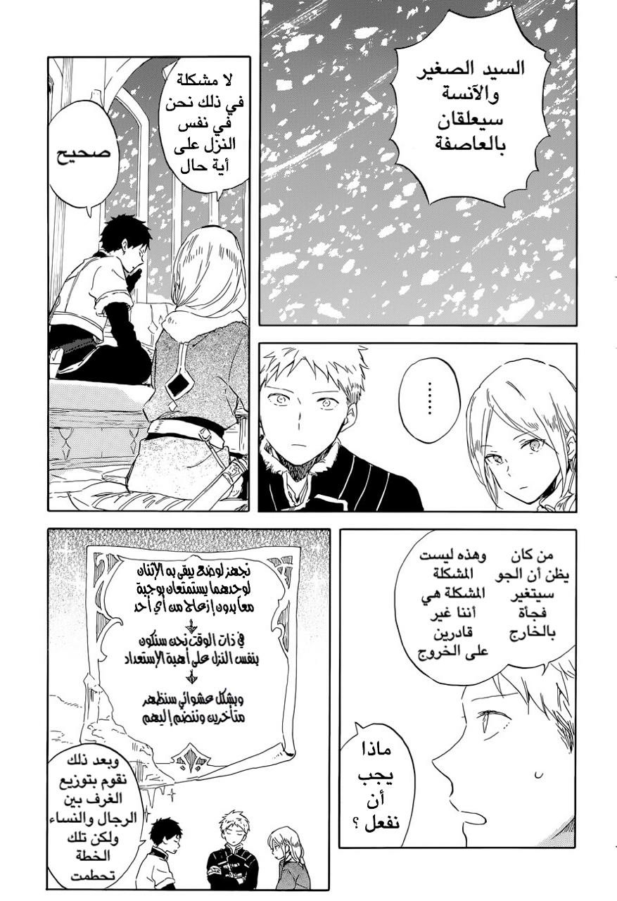 Akagami no Shirayukihime: Chapter 100 - Page 18