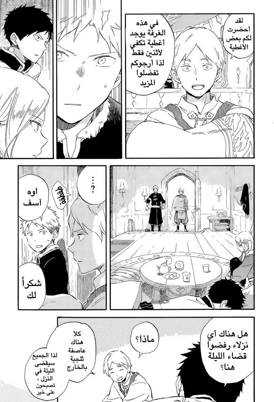 Akagami no Shirayukihime: Chapter 100 - Page 20