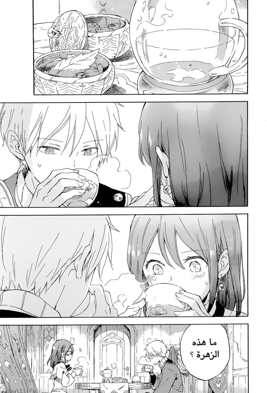 Akagami no Shirayukihime: Chapter 100 - Page 22