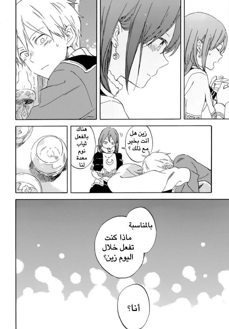 Akagami no Shirayukihime: Chapter 100 - Page 27