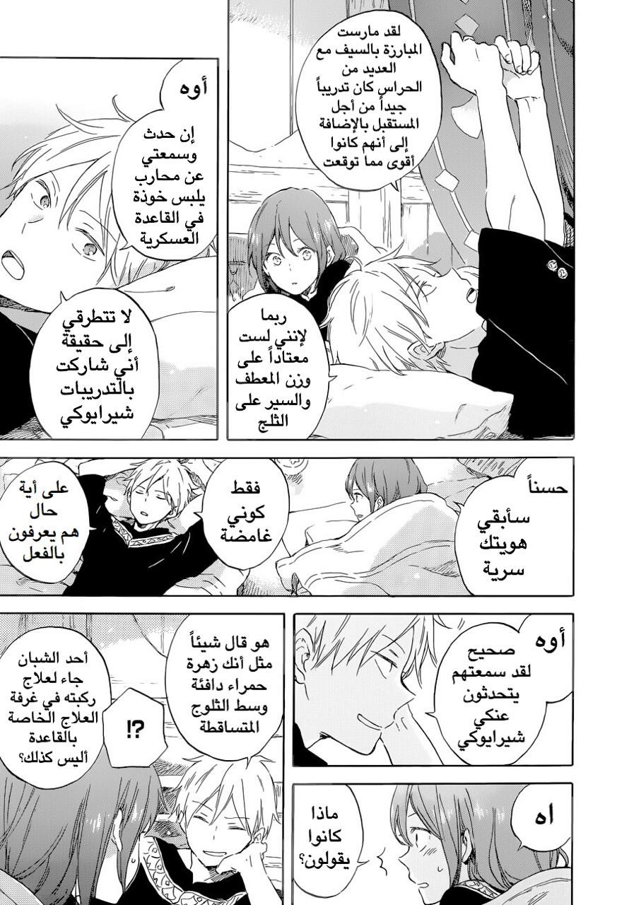 Akagami no Shirayukihime: Chapter 100 - Page 28