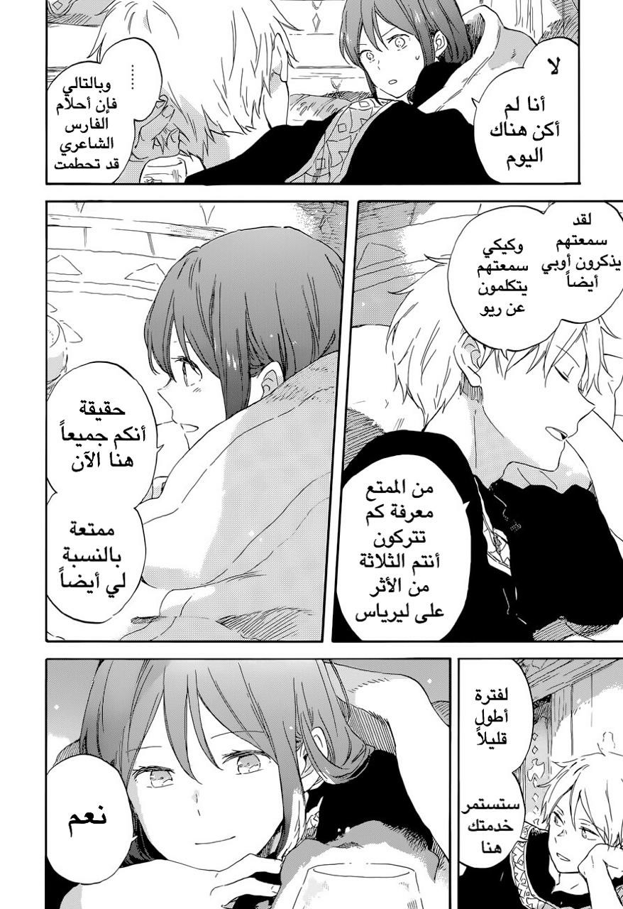 Akagami no Shirayukihime: Chapter 100 - Page 29
