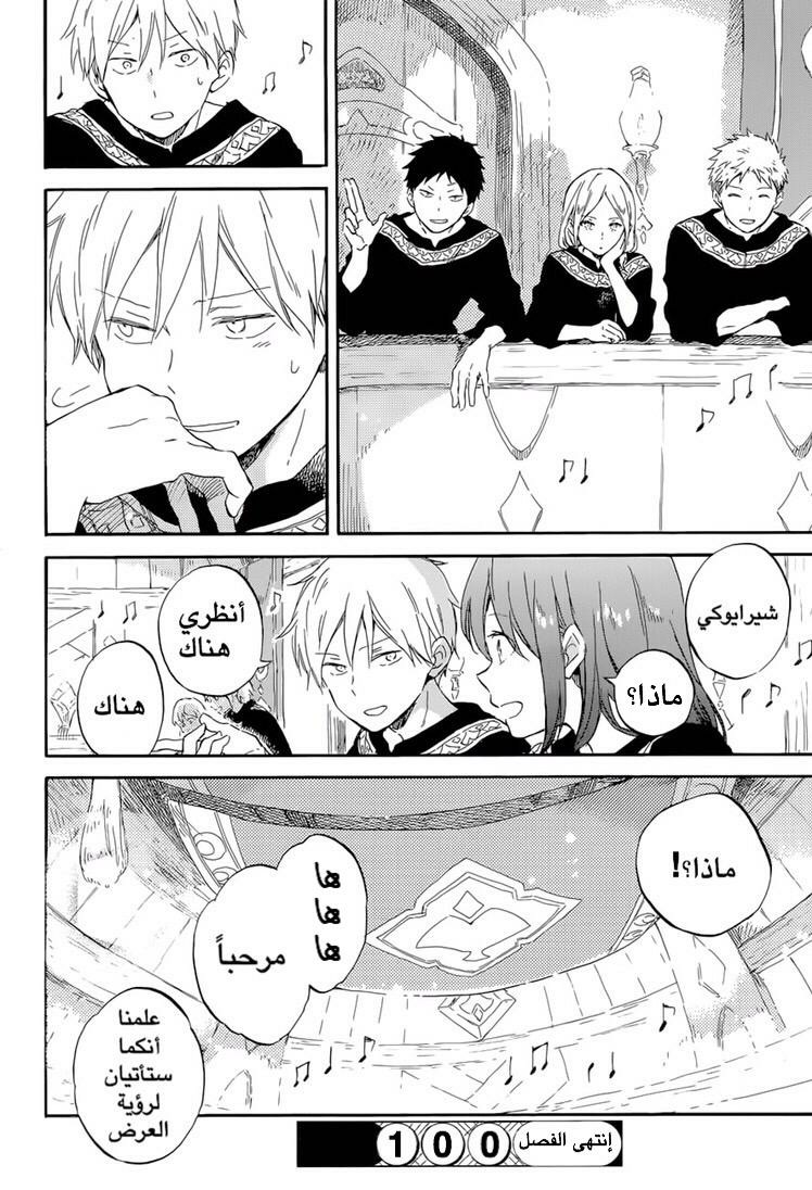 Akagami no Shirayukihime: Chapter 100 - Page 35