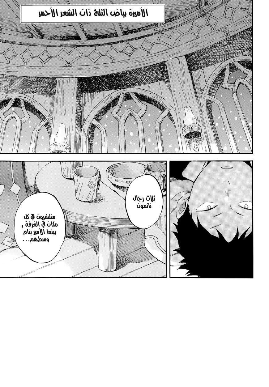 Akagami no Shirayukihime: Chapter 101 - Page 3