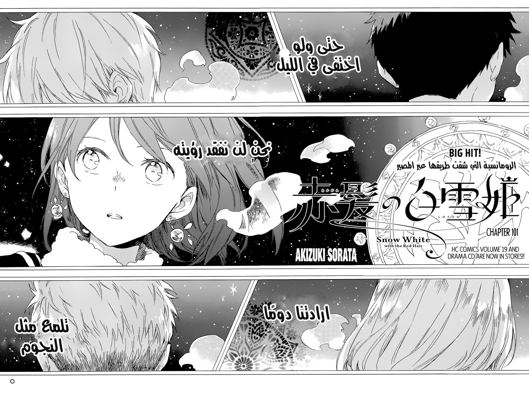Akagami no Shirayukihime: Chapter 101 - Page 4