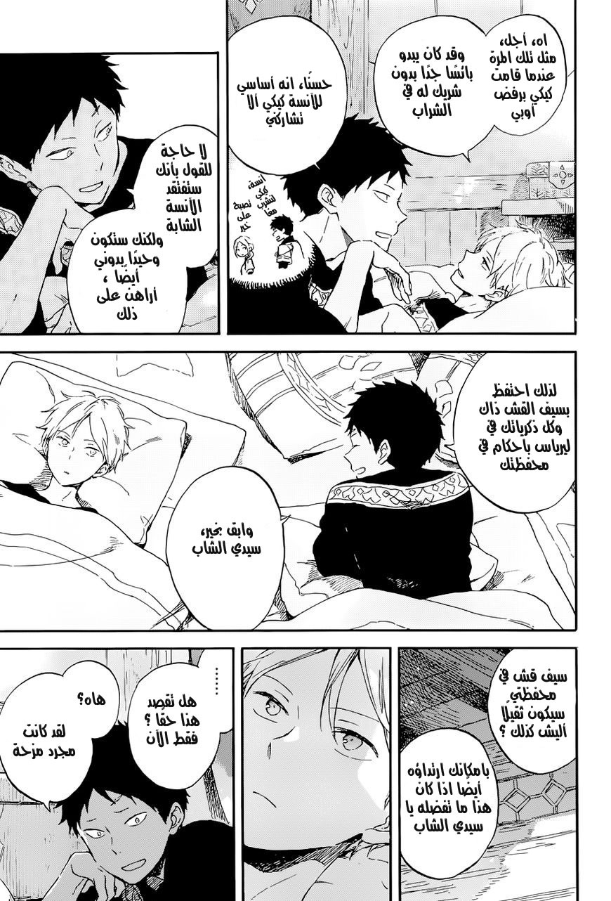 Akagami no Shirayukihime: Chapter 101 - Page 6