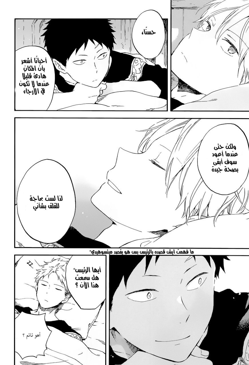 Akagami no Shirayukihime: Chapter 101 - Page 7